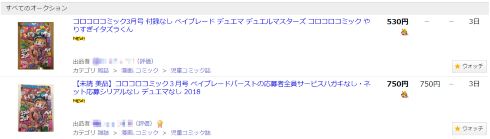 コロコロコミック3月号 メルカリ ヤフオク 転売 発売中止