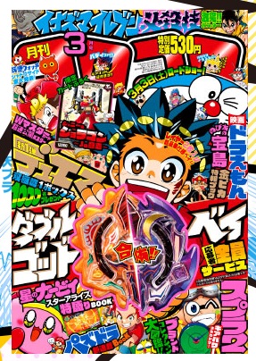 コロコロコミック3月号 メルカリ ヤフオク 転売 発売中止