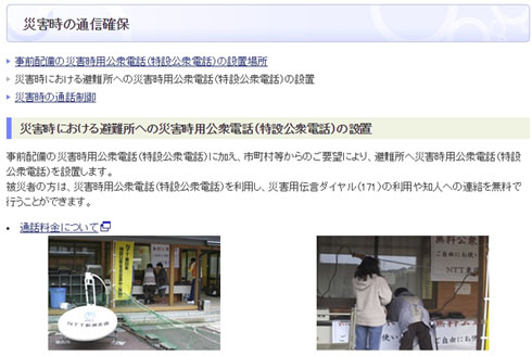 災害時用公衆電話