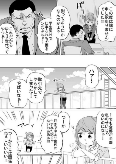 今どきの若いモンは 漫画 課長 部下 上司 吉谷光平