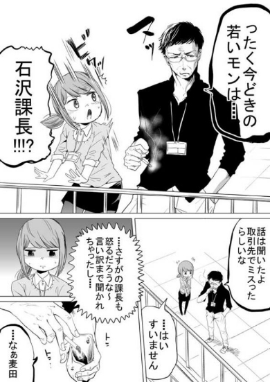 今どきの若いモンは 漫画 課長 部下 上司 吉谷光平