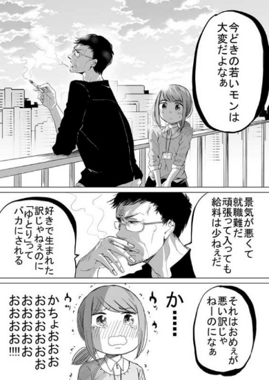 今どきの若いモンは 漫画 課長 部下 上司 吉谷光平