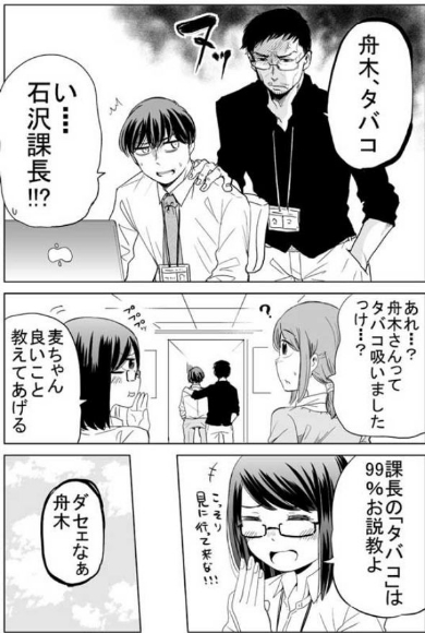 今どきの若いモンは 漫画 課長 部下 上司 吉谷光平
