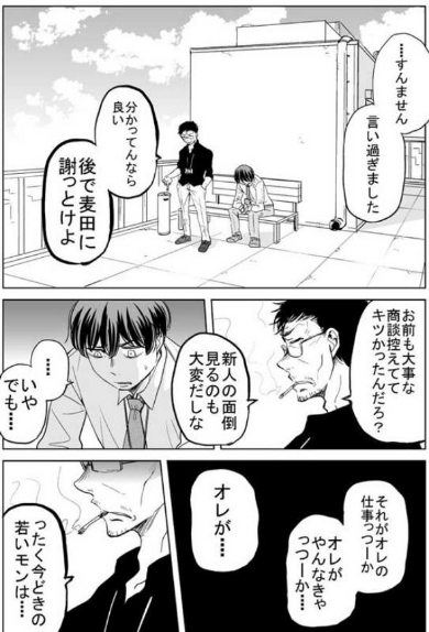 今どきの若いモンは 漫画 課長 部下 上司 吉谷光平