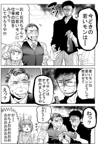 今どきの若いモンは 漫画 課長 部下 上司 吉谷光平