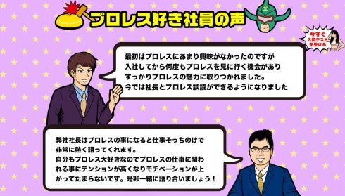 エフジー プロレス 採用