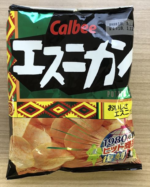 エスニカン　グリルビーフ　お好み焼きチップス　復刻版　カルビー　バブル