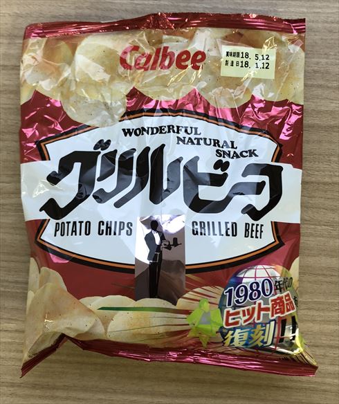 エスニカン　グリルビーフ　お好み焼きチップス　復刻版　カルビー　バブル
