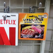 いきなり！ステーキ　ギフトカード　肉マネー　肉マイレージ　ペッパーフードサービス　一瀬邦夫　コンビニ