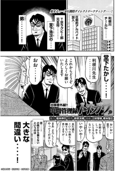 ブラザー プリンター 利根川 トネガワ コラボ 漫画