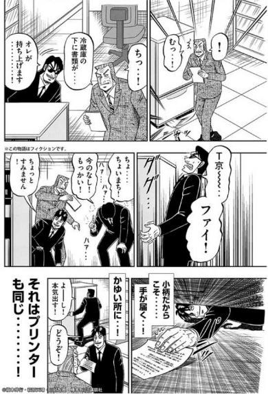 ブラザー プリンター 利根川 トネガワ コラボ 漫画