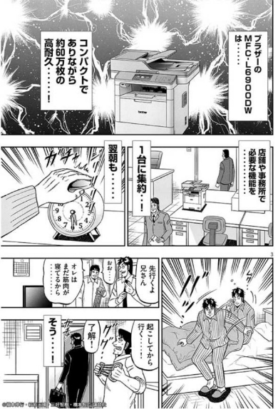 ブラザー プリンター 利根川 トネガワ コラボ 漫画