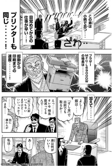 ブラザー プリンター 利根川 トネガワ コラボ 漫画