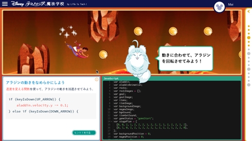 「プログラミングは現代の魔法である」がテーマ　ディズニーのプログラミング商材「テクノロジア魔法学校」発表