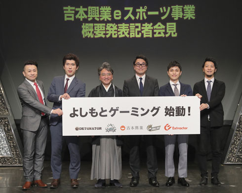 よしもとゲーミング