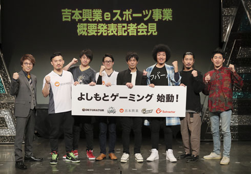 よしもとゲーミング