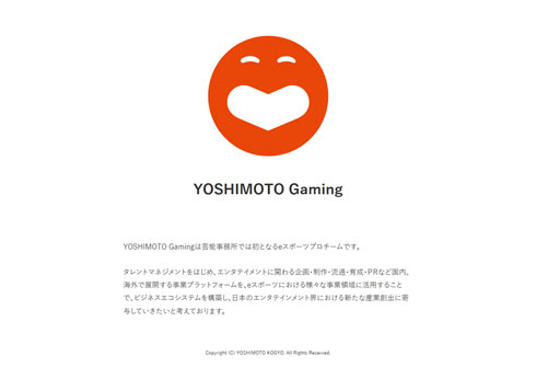 よしもとゲーミング