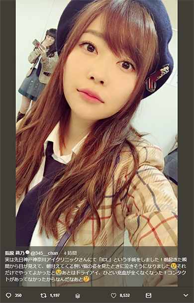 指原莉乃 ICL コンタクト 永久