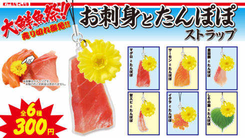 お刺身とたんぽぽ