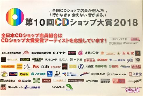 CDショップ大賞