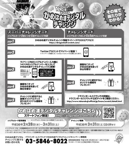 ドラゴンボール かめはめ波 スクラッチ デジタルチャレンジ