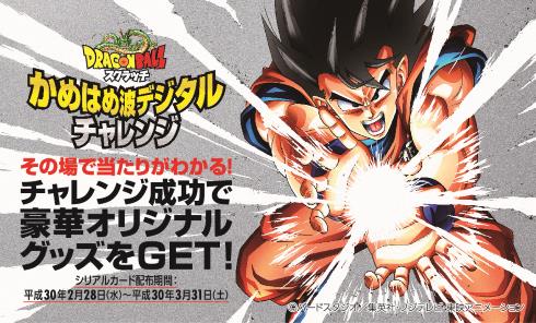 ドラゴンボール かめはめ波 スクラッチ デジタルチャレンジ