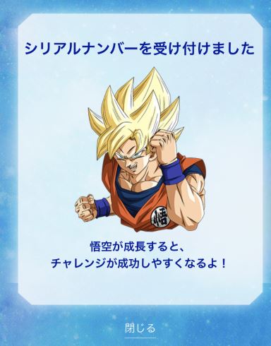 ドラゴンボール かめはめ波 スクラッチ デジタルチャレンジ