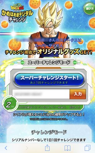 ドラゴンボール かめはめ波 スクラッチ デジタルチャレンジ