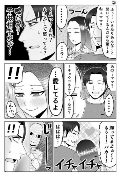 愛されパパ 漫画 ギャグ 娘 妻