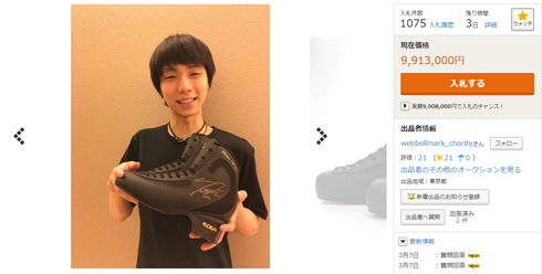 羽生結弦 Yahoo!オークション スケート靴 不正入札 