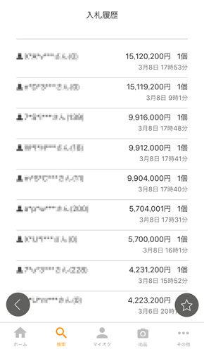 羽生結弦 Yahoo!オークション スケート靴 不正入札