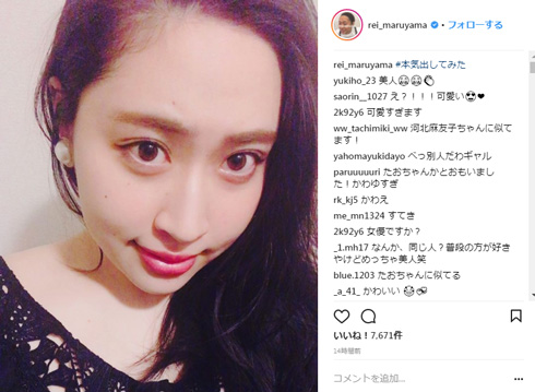 丸山礼 メイク 本気