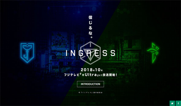 Ingress アニメ