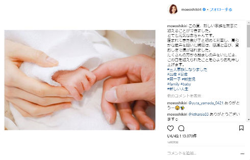 押切もえ　涌井秀章　出産　赤ちゃん　プロ野球　モデル