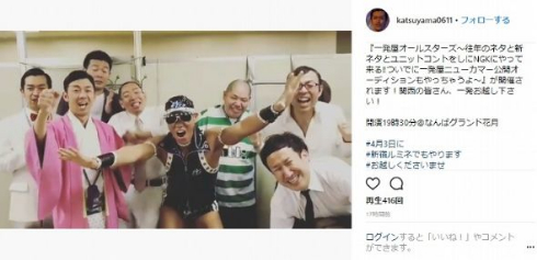 一発屋オールスターズ 天津木村 レギュラー 三瓶