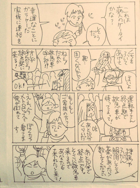 わたし今、トルコです。2