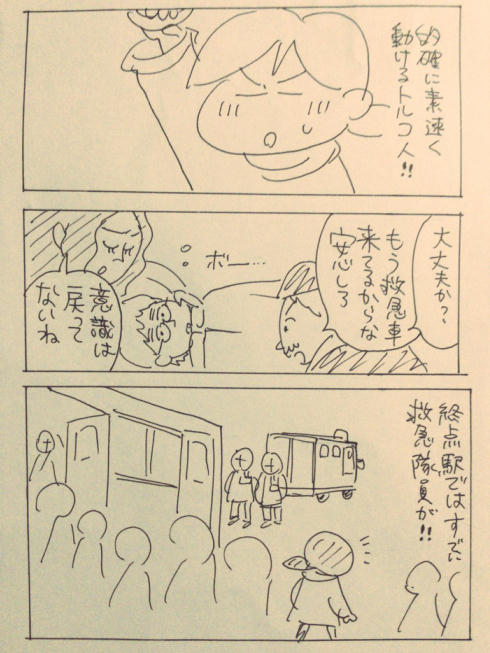 わたし今、トルコです。3