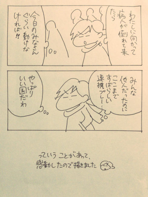 わたし今、トルコです。4