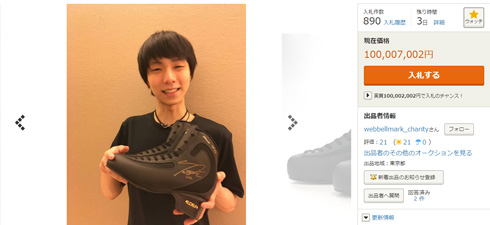 羽生結弦 羽生ゆずれない yahoo オークション 出品