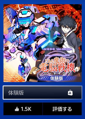 バーチャロン 禁書VO