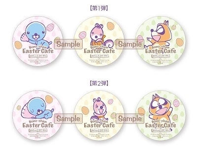 ぼのちゃんイースターカフェ
