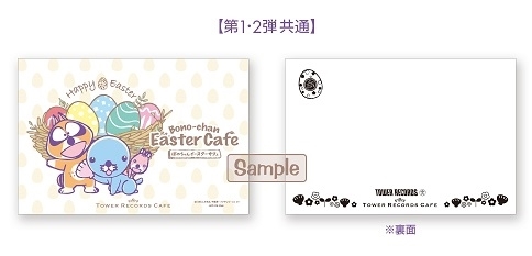 ぼのちゃんイースターカフェ