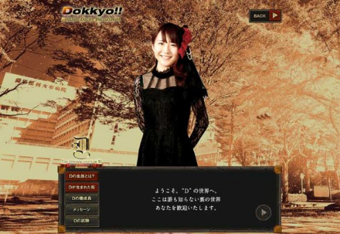 獨協医科大学病院 臨床研修センター Dの血族 特設ページ 研修 募集