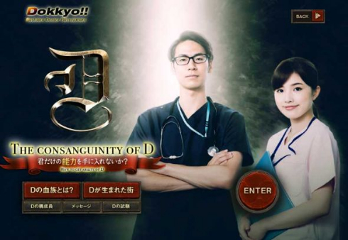 獨協医科大学病院 臨床研修センター Dの血族 特設ページ 研修 募集