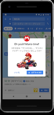 Googleマップがマリオカート仕様に！　3月10日「マリオの日」から1週間限定