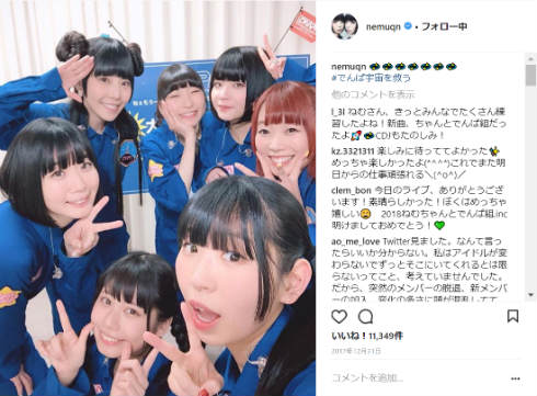 でんぱ組.inc　古川未鈴　相沢梨紗　夢眠ねむ　成瀬瑛美　藤咲彩音　根本凪　鹿目凛