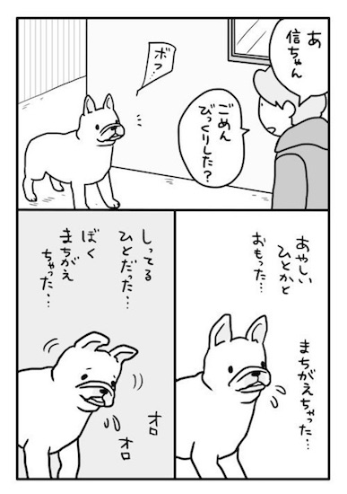 めー語 よしこ フレンチブルドック