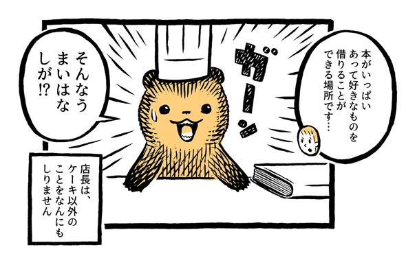 こぐまのケーキ屋さん