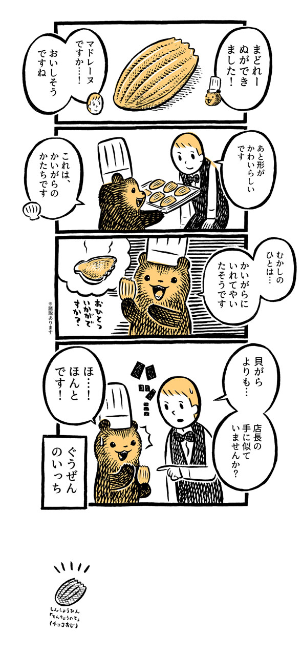 こぐまのケーキ屋さん