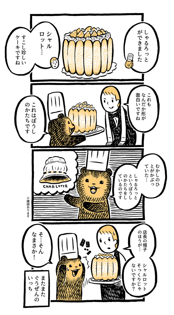 こぐまのケーキ屋さん